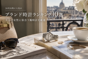 30代女性に人気のブランド時計ランキング10選｜大人の女性に似合う腕時計を厳選