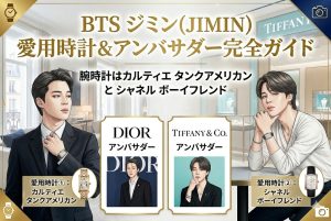 BTS ジミン(JIMIN)愛用時計＆アンバサダー完全ガイド