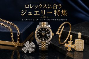 ロレックスに合うジュエリー特集｜ネックレス・リング・ブレスレットのおすすめブランド