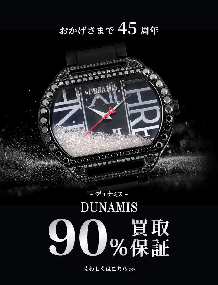 DUNAMIS 구매 보증 캠페인