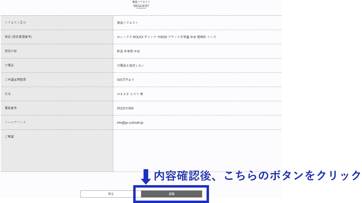 商品リクエストステップ3