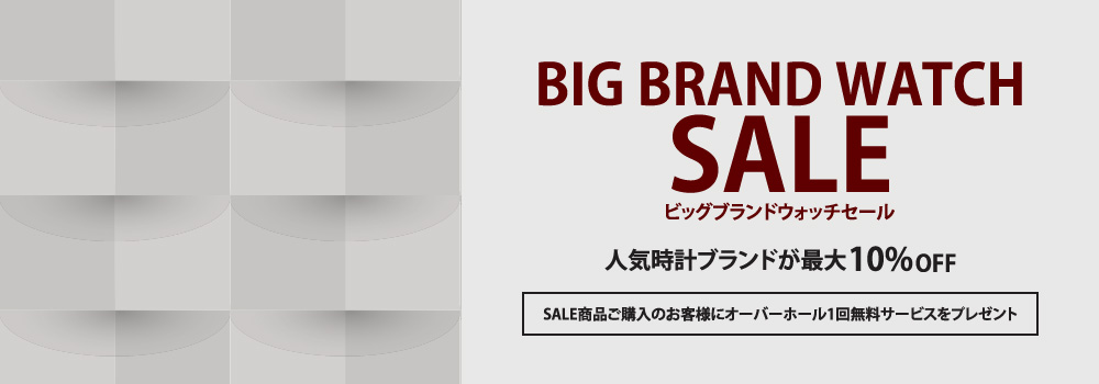 Big brand watch sale