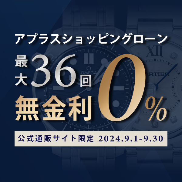 ショッピングローン最大36回無金利キャンペーン