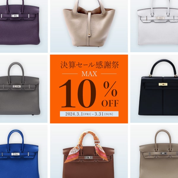 Closing sale thanksgiving! Hermes MAX10% OFF