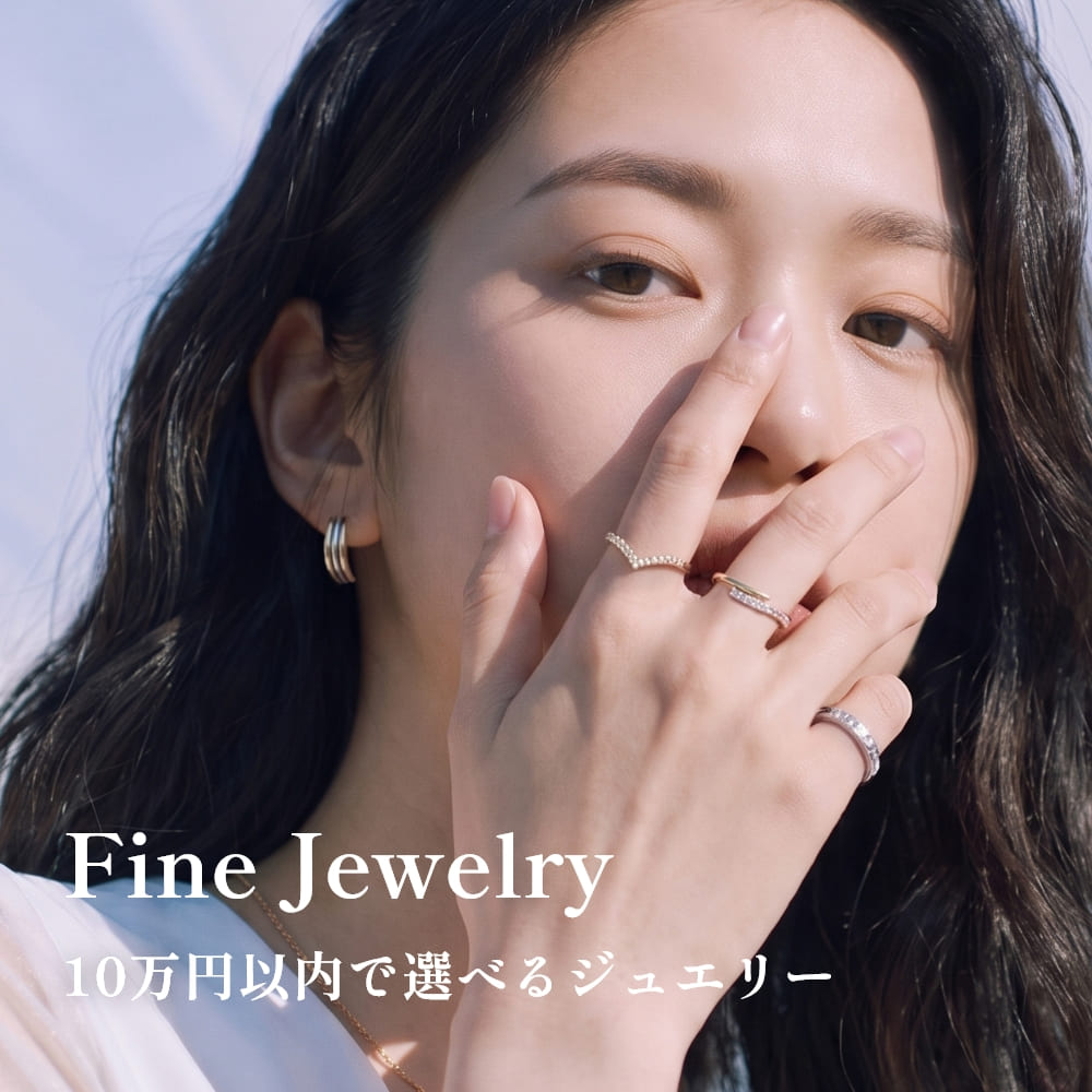 10万円以内で選べるジュエリー