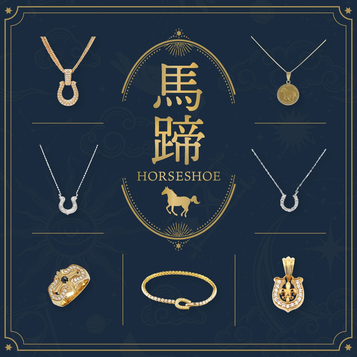 馬蹄ジュエリー特集　-horseshoe-