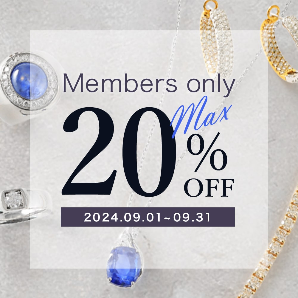 【会員様限定】ジュエリーMAX20％OFF