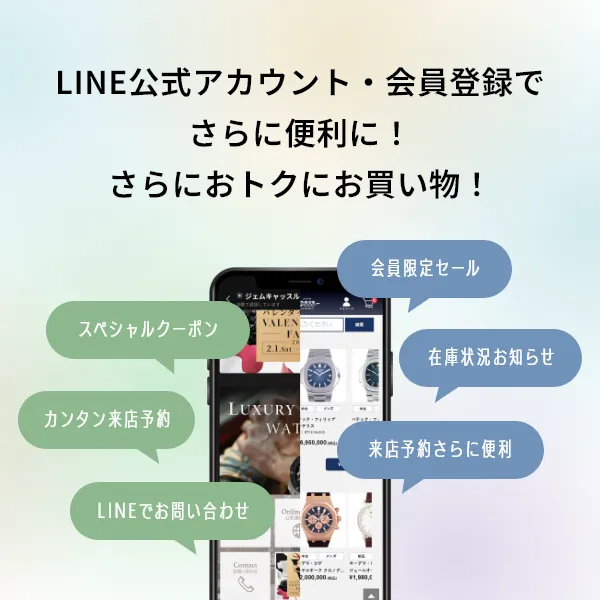 LINE公式アカウント・会員登録で<br>さらに便利に！さらにおトクにお買い物！