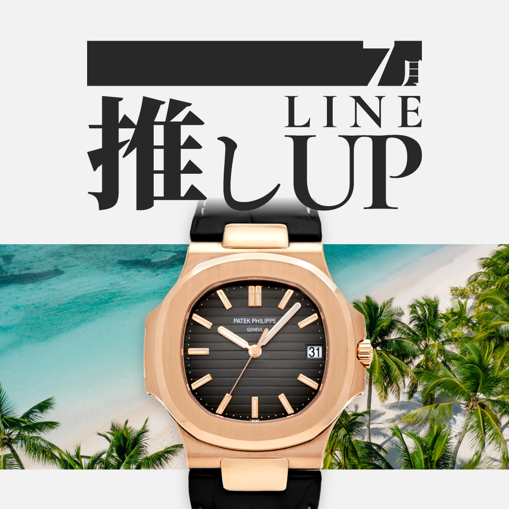 7月の推しラインナップ