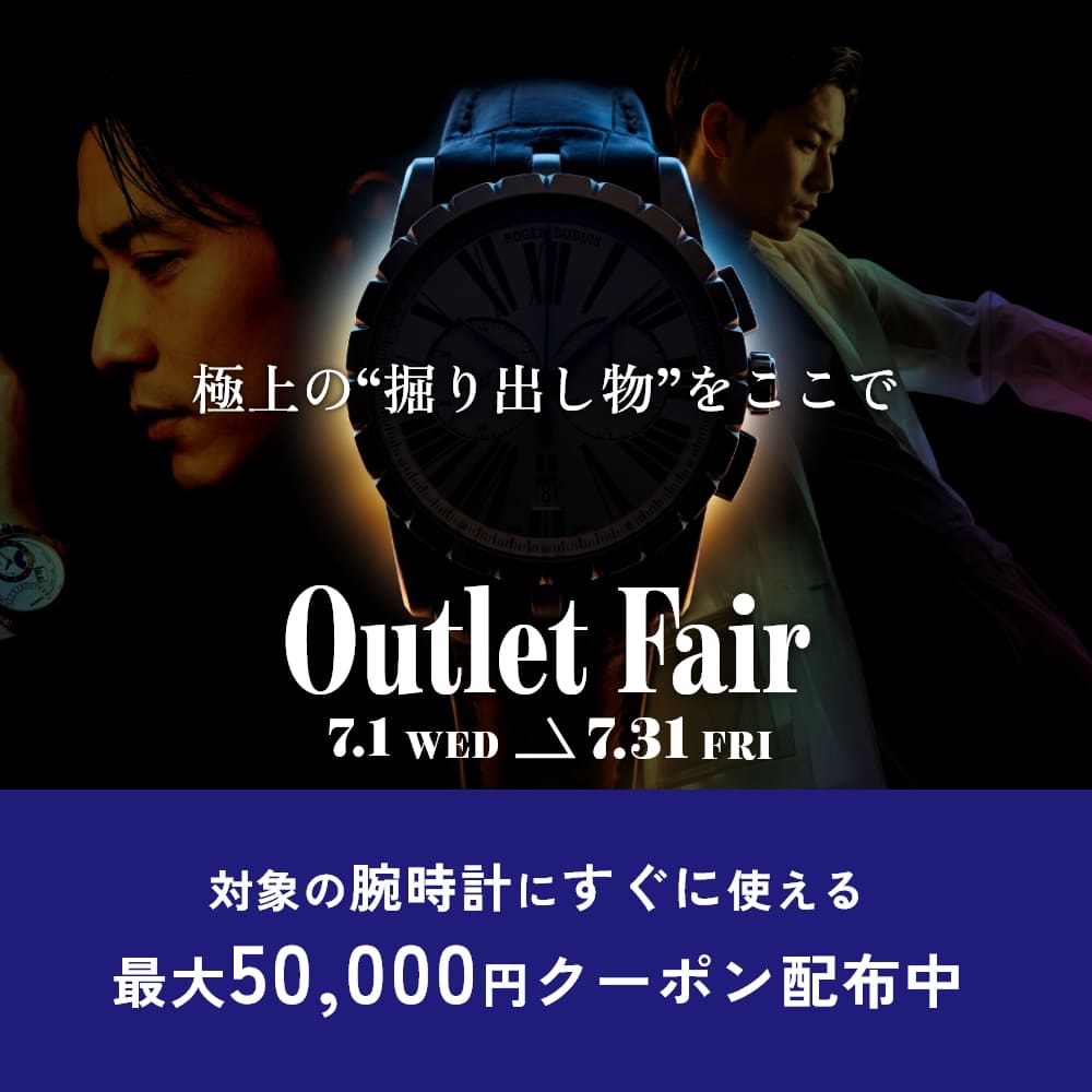 アウトレットフェア開催中