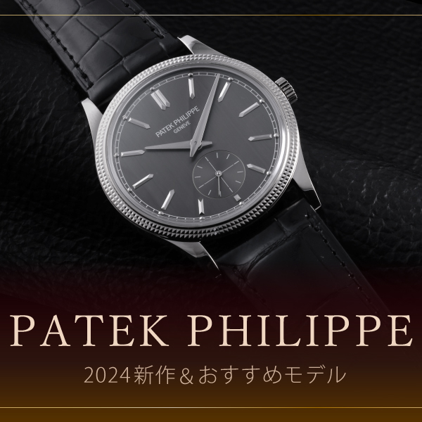 Patek Philippe 2024 New Releases & Recommended Models