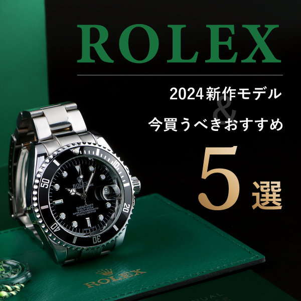Rolex 2024 new releases