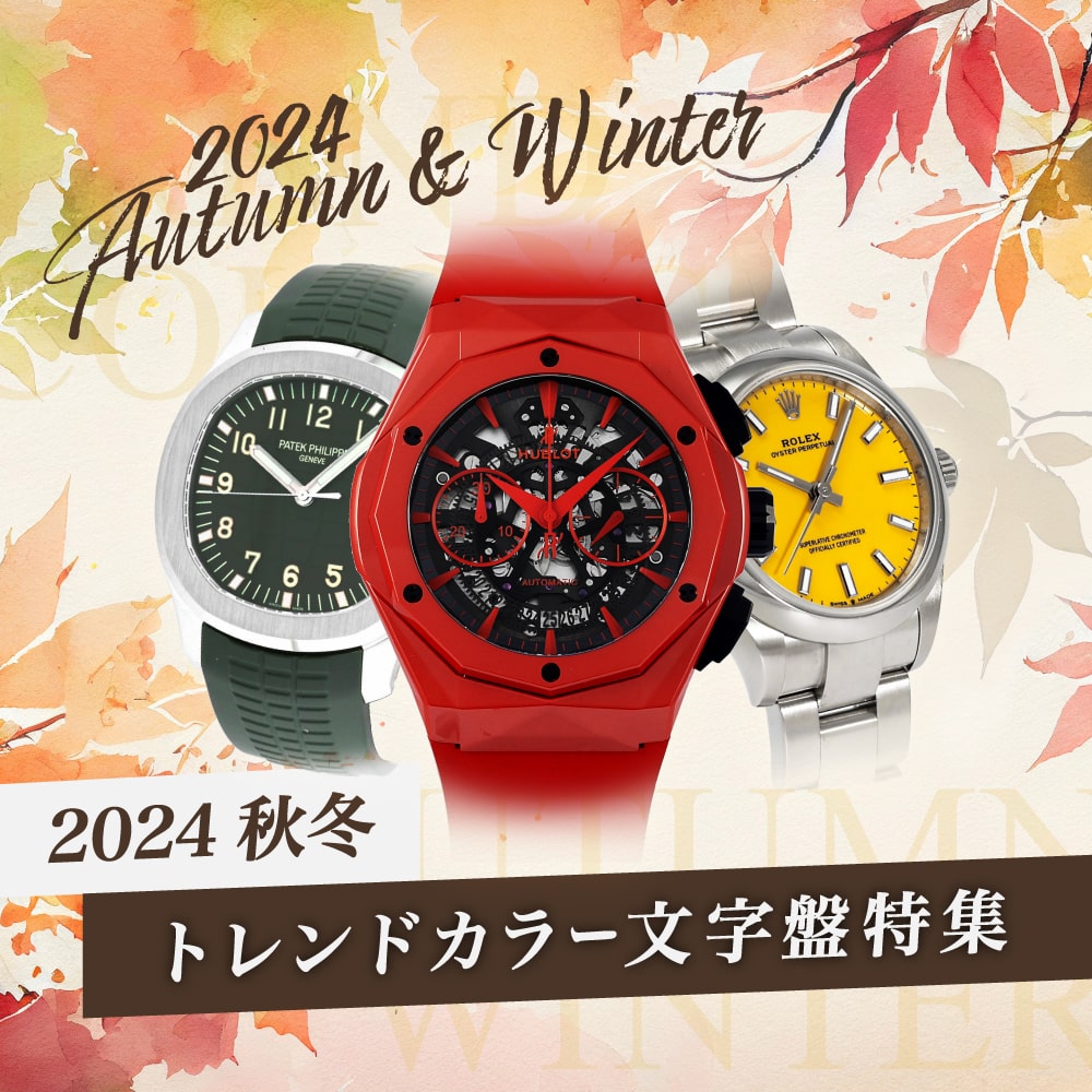 2024 Fall/Winter Trend Color Dial Collection