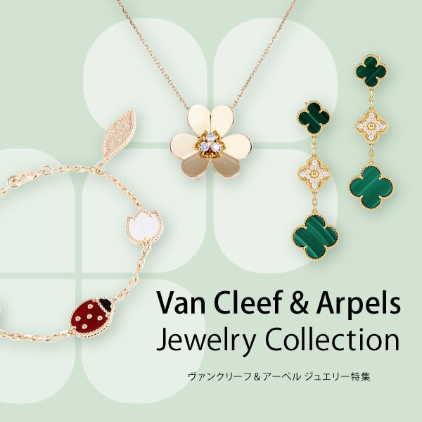 ヴァンクリーフアーペル Van Cleef & Arpels - アクセサリー