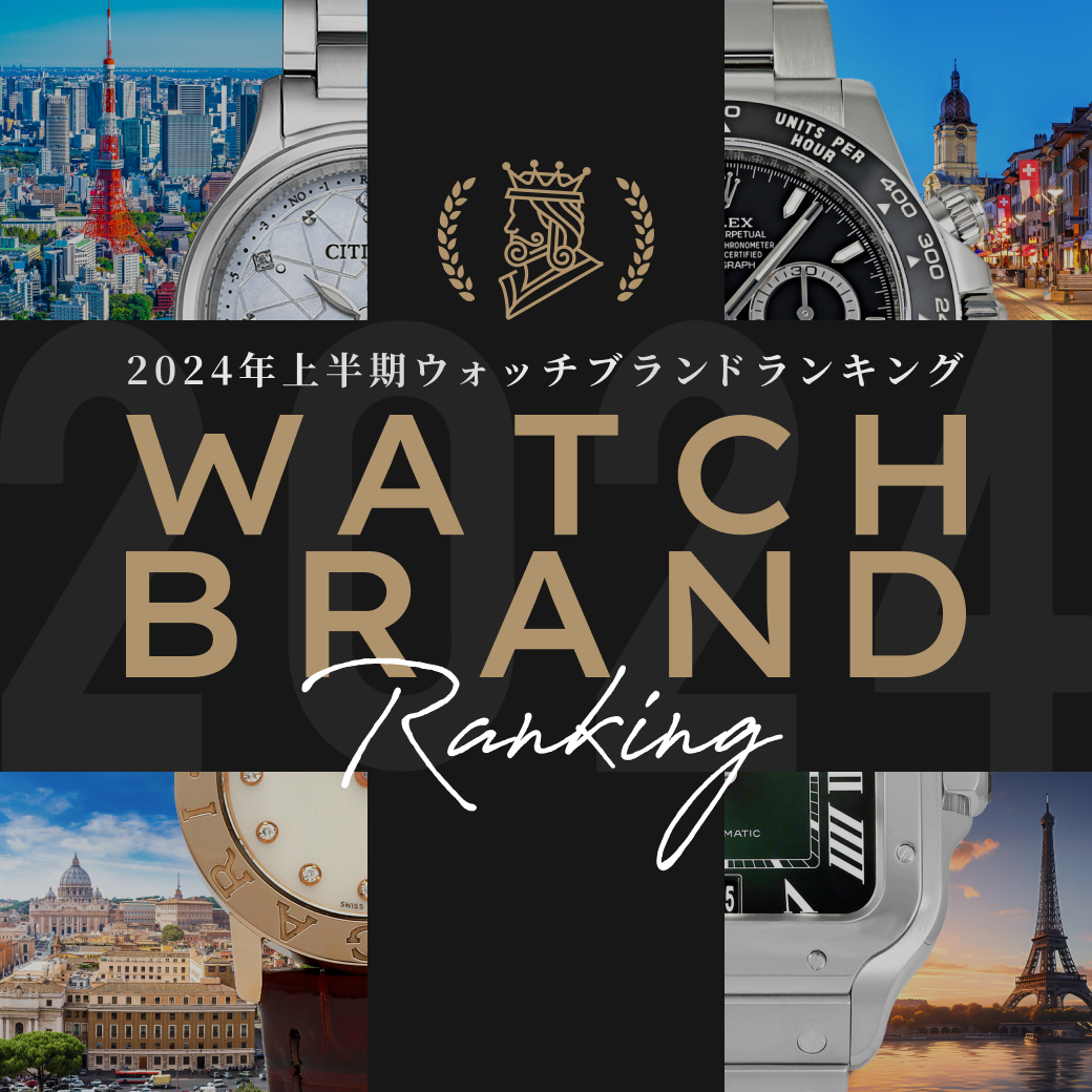 Watch brand rankings for the first half of 2024