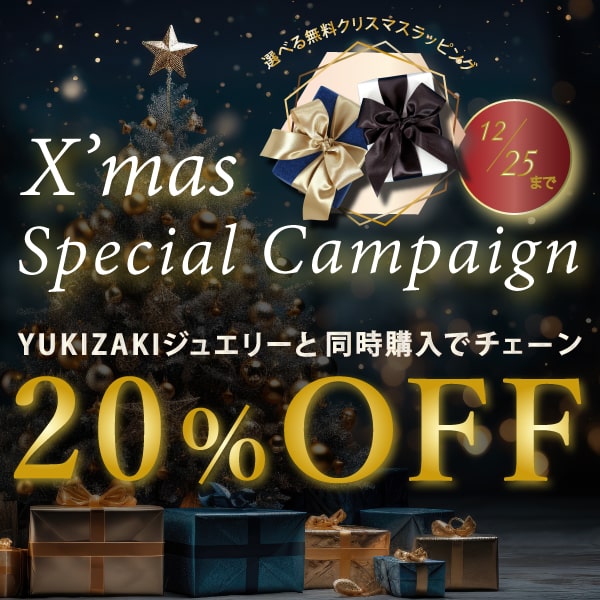 Chain 20% off with YUKIZAKI jewelry and chain set purchase