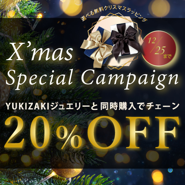 Chain 20% off with YUKIZAKI jewelry and chain set purchase