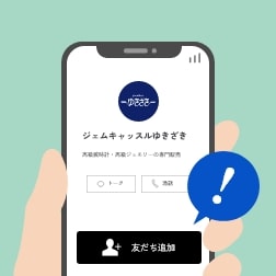 友だち追加イラスト