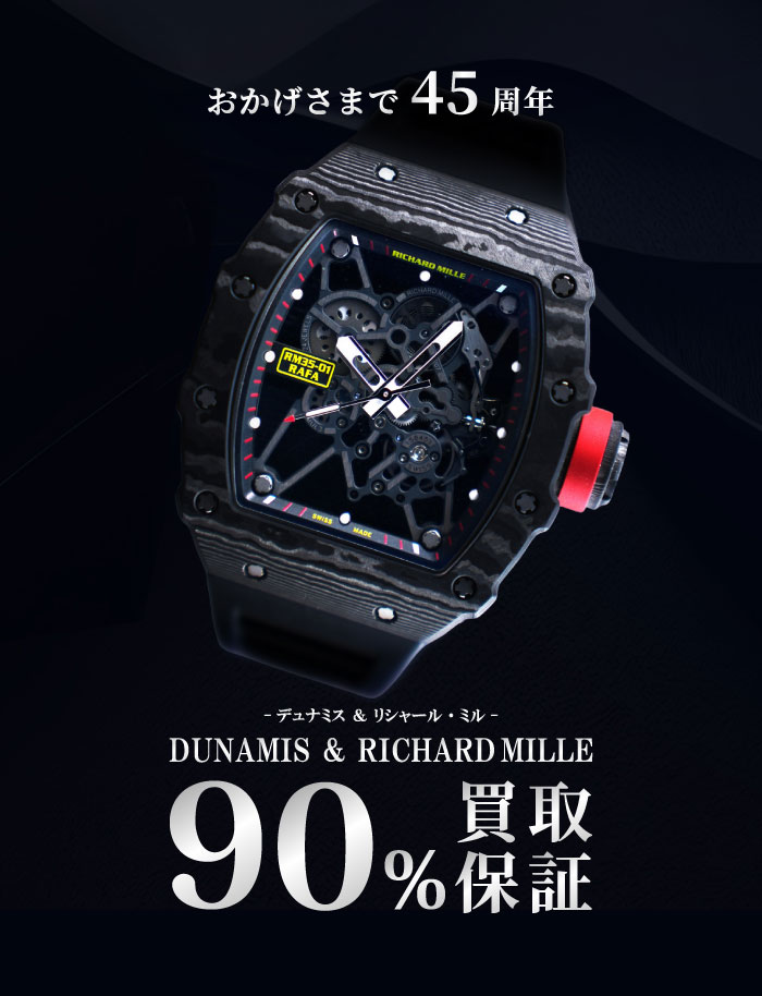 Richard Mille & DUNAMIS purchase guarantee campaign
