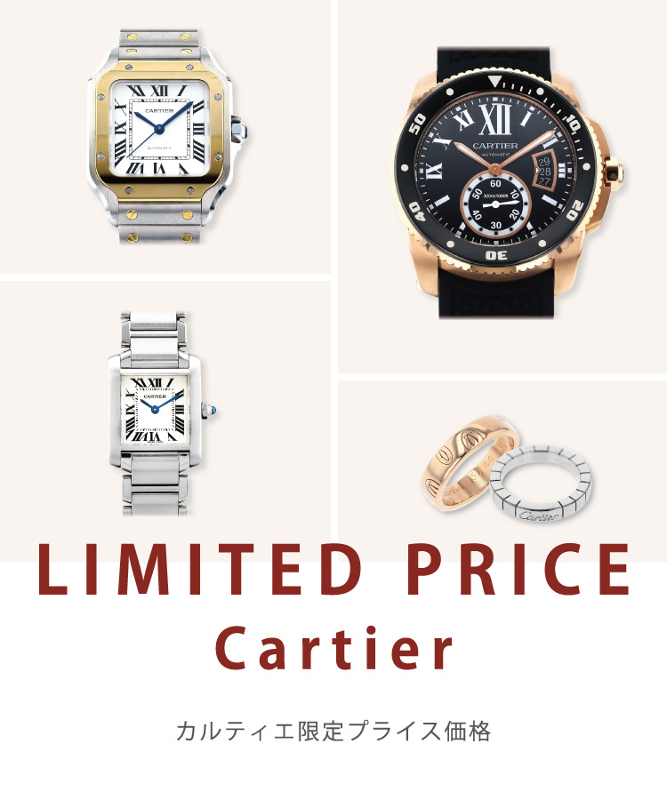 Cartier Limited Price