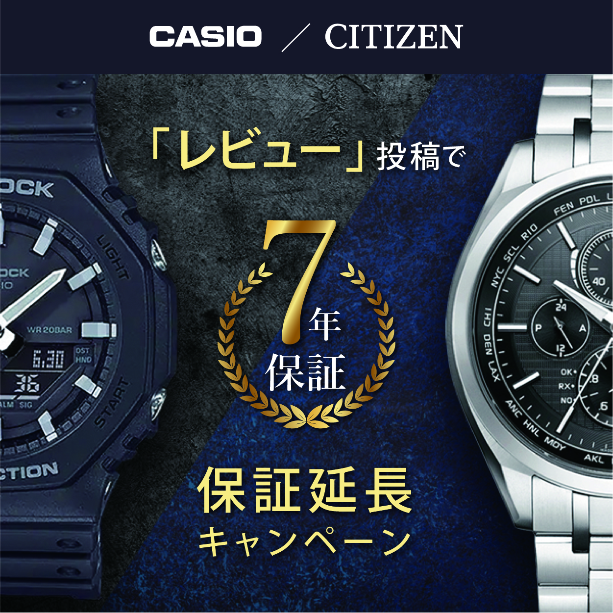 Casio Citizen 7 year warranty campaign