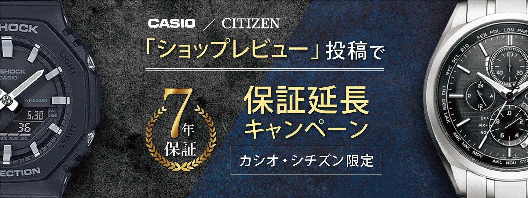 Casio Citizen 7 year warranty campaign