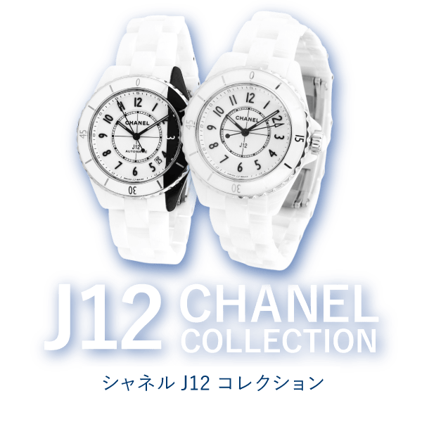 CHANEL J12特集 - 腕時計・ジュエリーの通販・販売 - ゆきざき