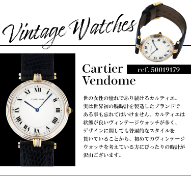 Cartier Vendome