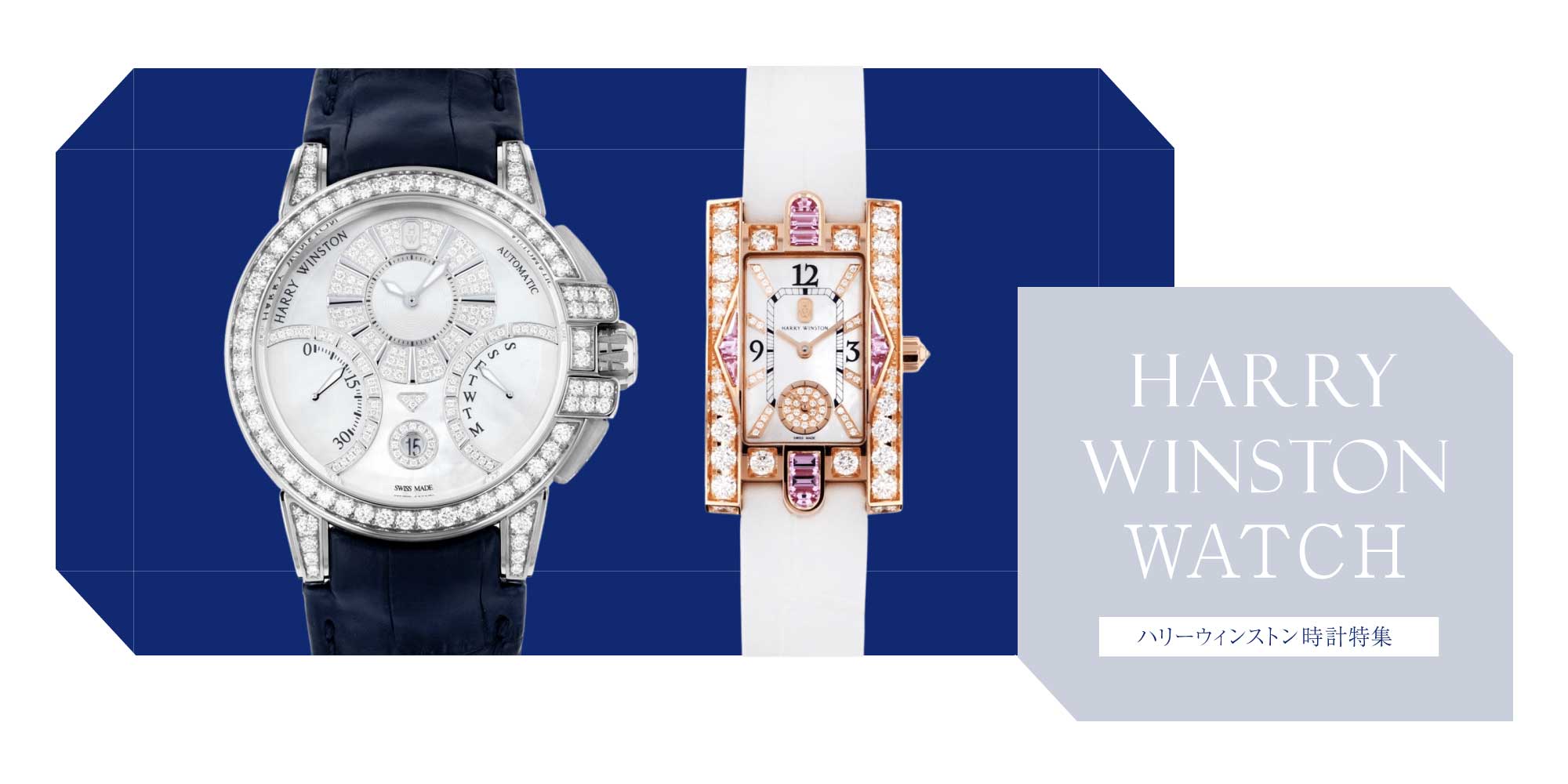 Harry Winston Watch Featured Banner PC