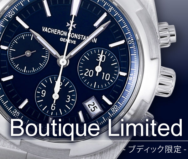 ブティック限定