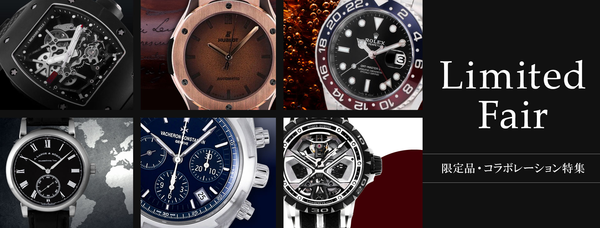 限定品・コラボレーション特集