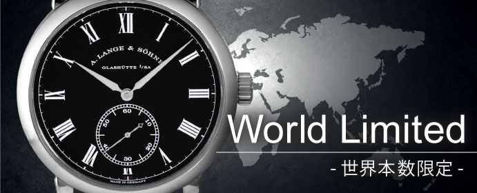 世界限定