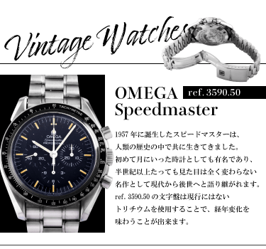 omega speedmaster