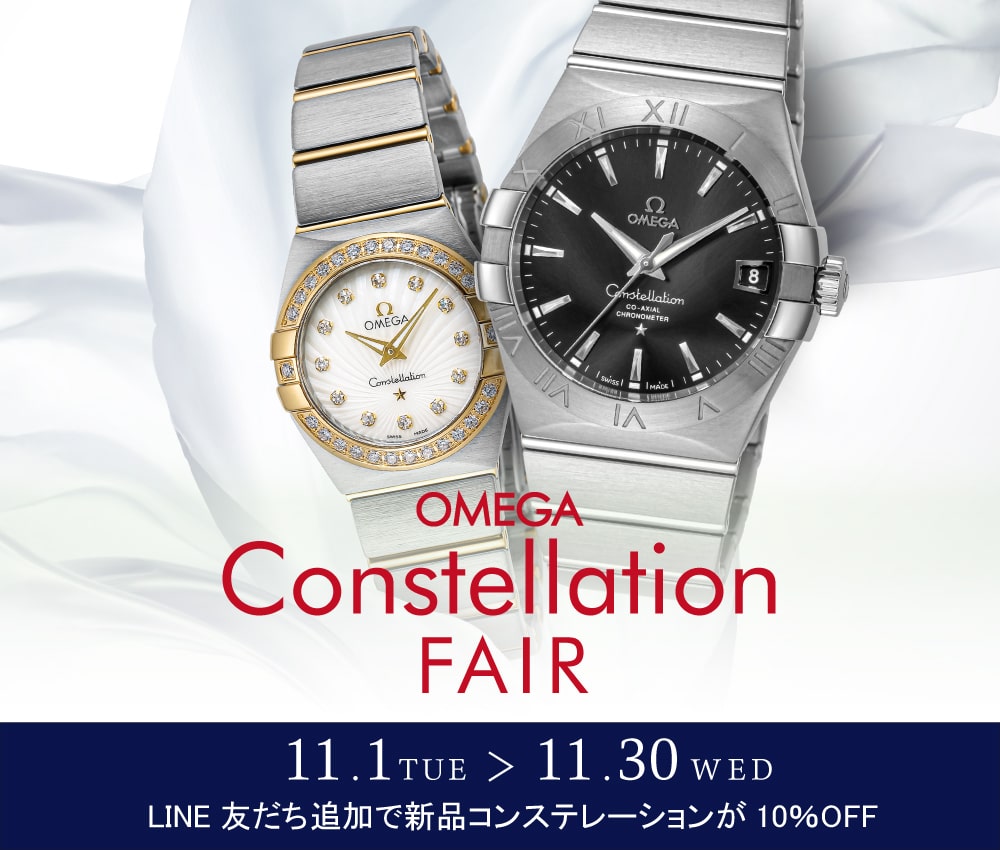 Omega Constellation 10% OFF Fair