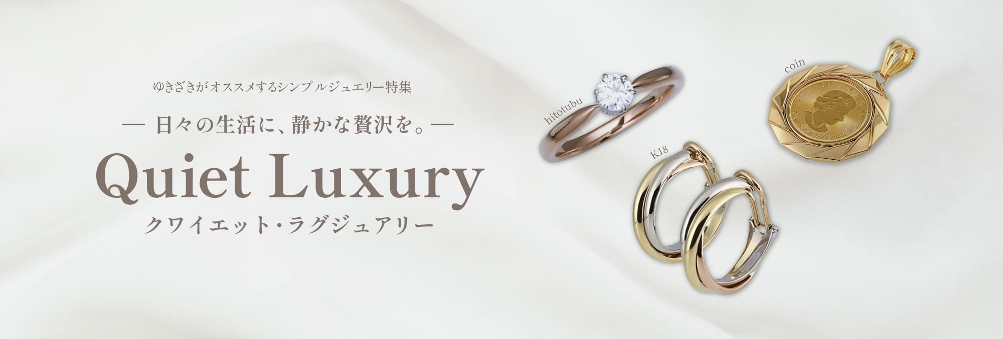 Bringing quiet luxury to your daily life. Quiet Luxury
