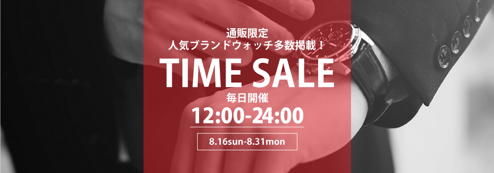 WEB限定タイムセール12時～24時まで - 腕時計・ジュエリーの通販