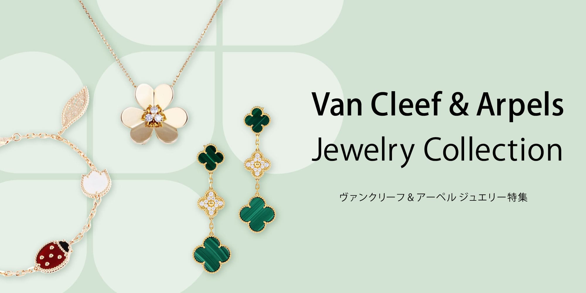 Van Cleef & Arpels Jewelry Special Banner PC