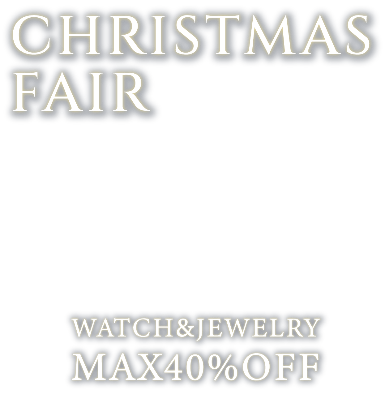 クリスマスフェアMAX40%OFF